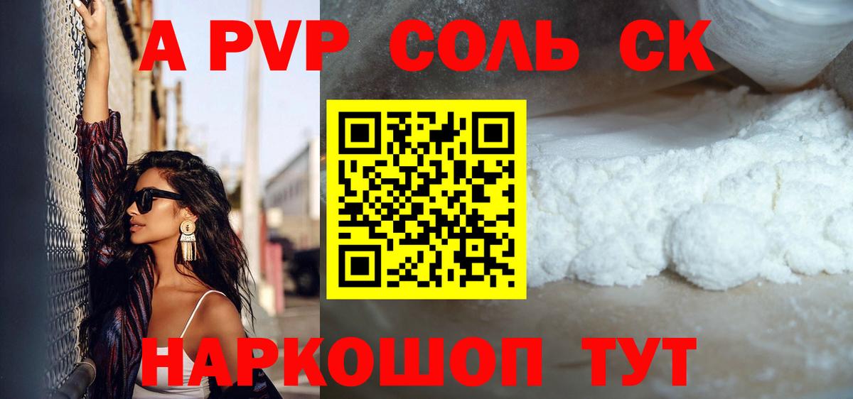 A PVP VHQ Жуковский