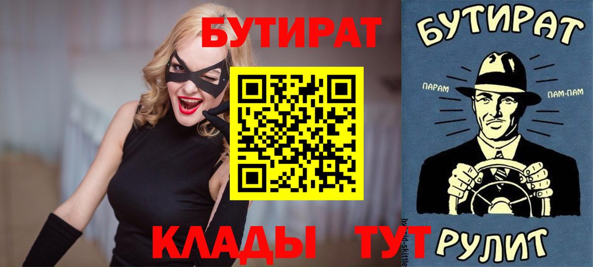 БУТИРАТ бутик  Бутират  Жуковский  Вход с VPN 
