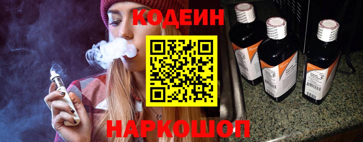 Кодеиновый сироп Lean напиток Lean (лин) Жуковский