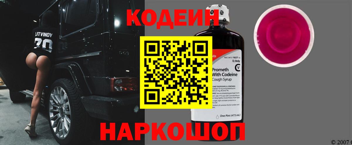Жуковский  Codein напиток Lean (лин)  Codein напиток Lean (лин)  Вход с VPN 