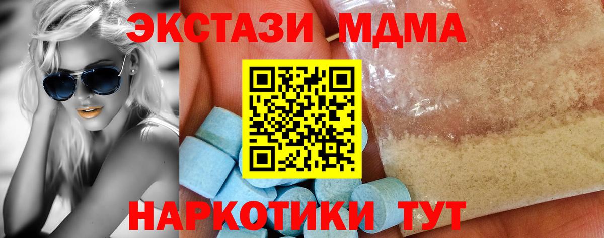 МДМА кристаллы  Вход с VPN  Жуковский  MDMA молли 