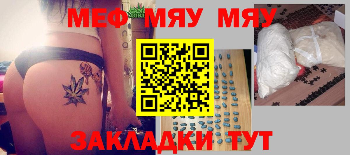 Жуковский  МЯУ-МЯУ  Вход с VPN  где можно купить   Мефедрон 4 MMC  МЕФ мяу мяу 