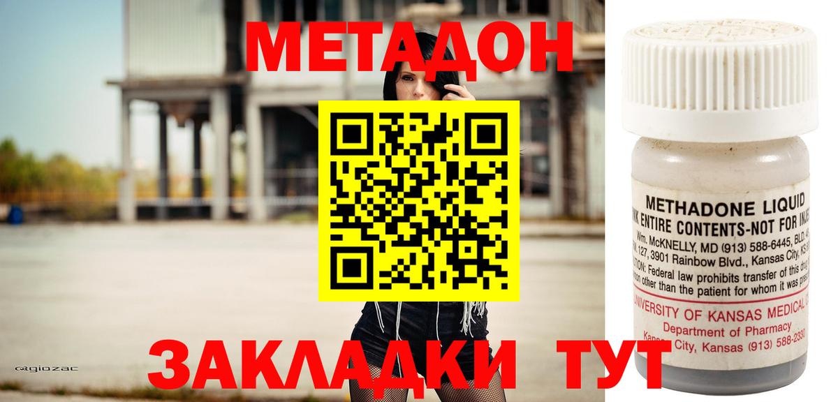 МЕТАДОН мёд  Вход с VPN  Жуковский  МЕТАДОН methadone 