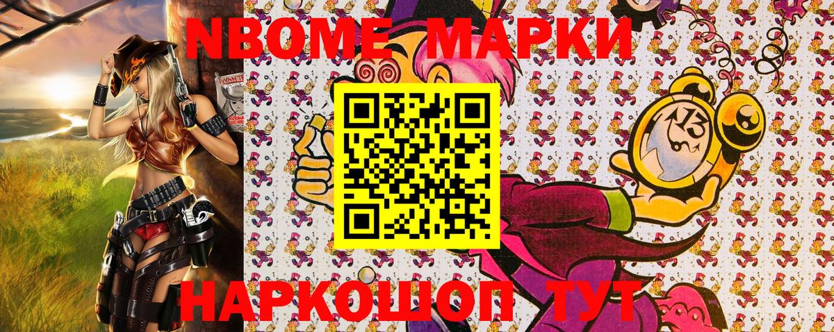 Наркотические марки 1500мкг  Вход с VPN  Марки 25I-NBOMe  Жуковский 